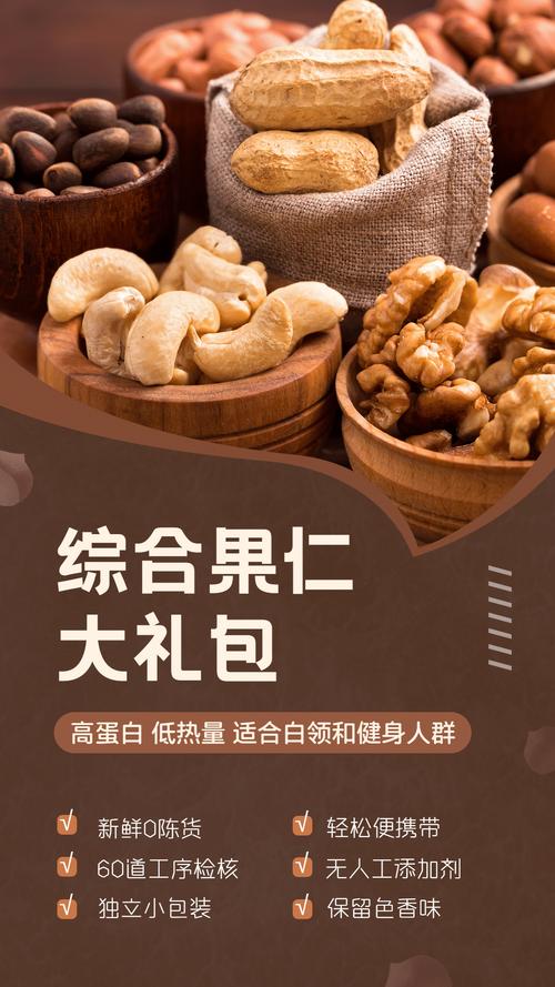 保健养生食品特产产品展示手机海报
