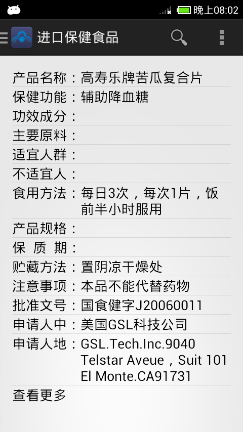 保健食品 V1.0